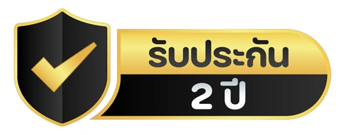ประกัน 2 ปี